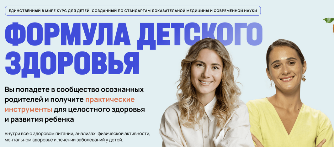 [Александра Рыбакова, Анна Семенюк] Формула детско_0.png